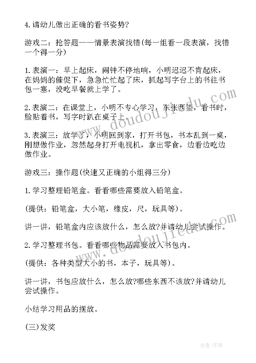 幼儿园幼小衔接活动案例 幼儿园幼小衔接的活动方案(通用5篇)