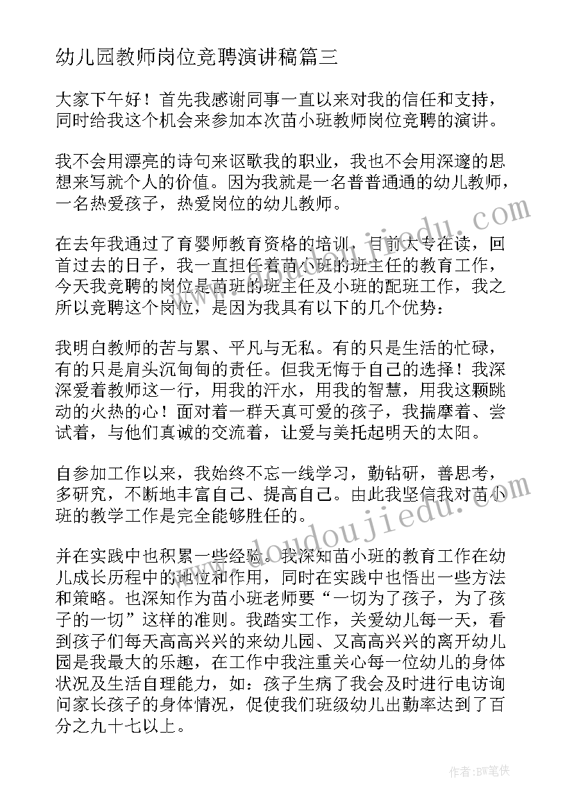 2023年幼儿园教师岗位竞聘演讲稿 幼儿园教师竞聘演讲稿(优秀5篇)