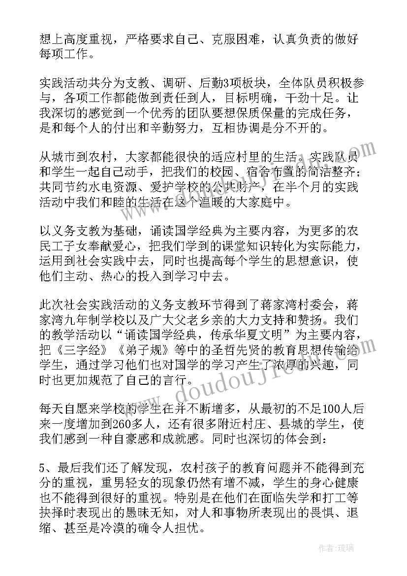 暑期三下乡社会实践心得体会(实用7篇)