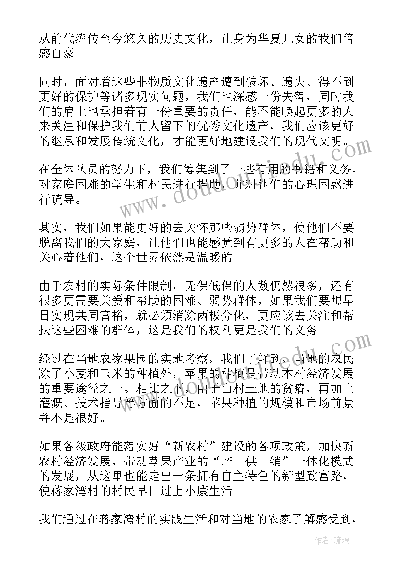 暑期三下乡社会实践心得体会(实用7篇)