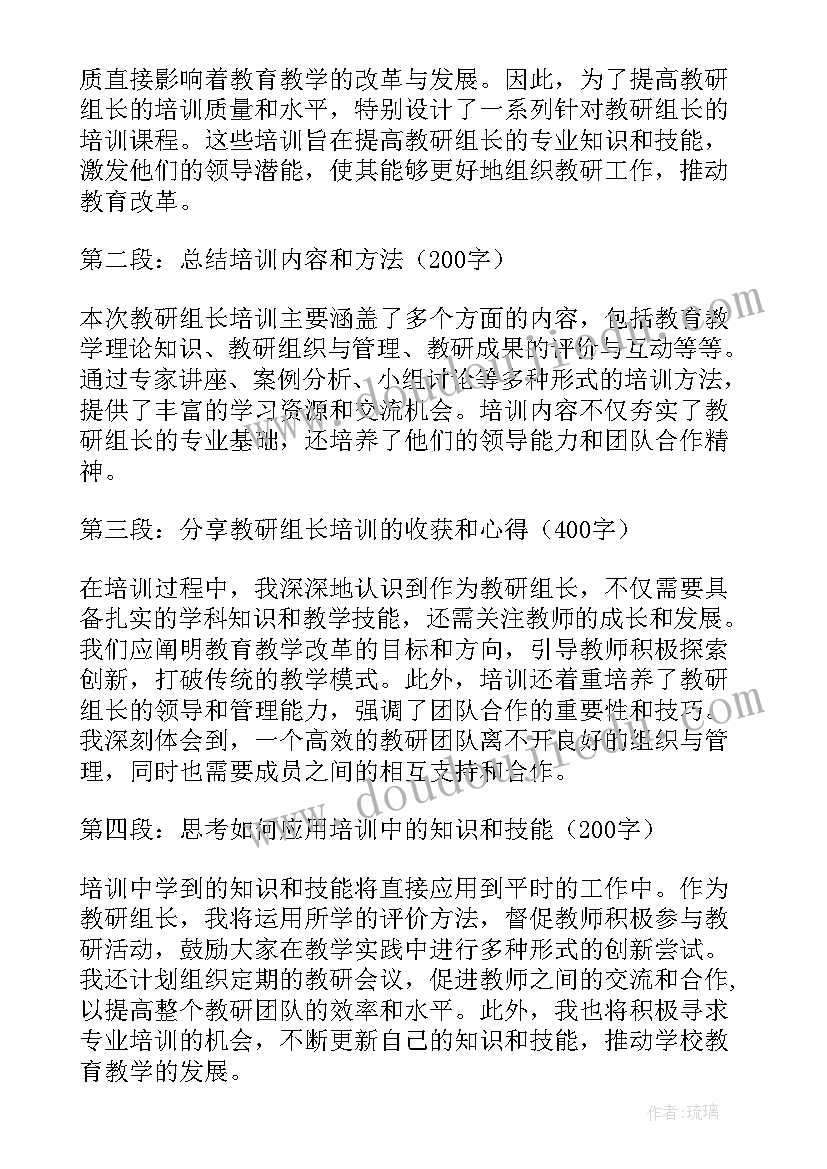 2023年教研员培训心得体会教师(优质6篇)