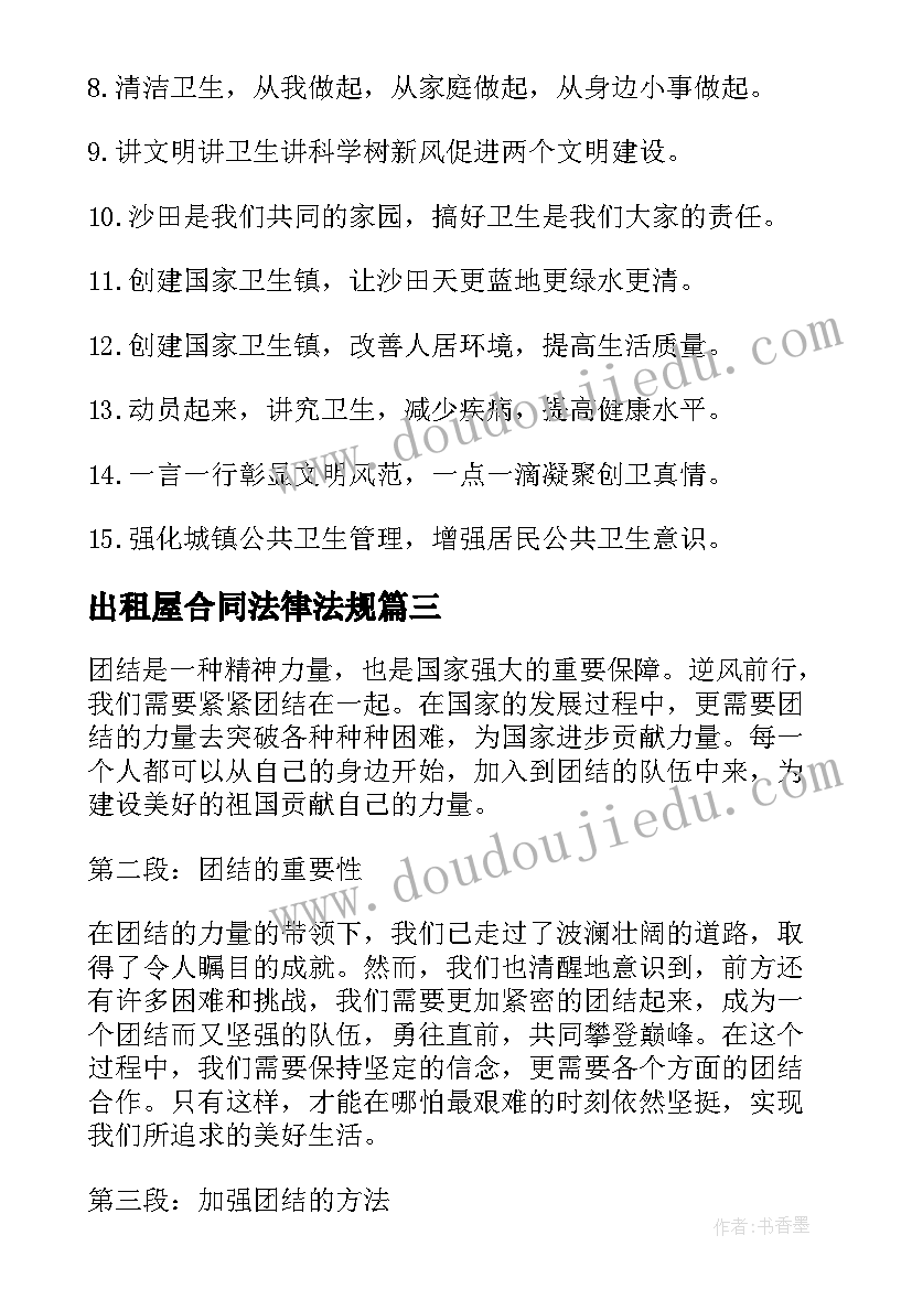 出租屋合同法律法规 国家监制心得体会(精选7篇)