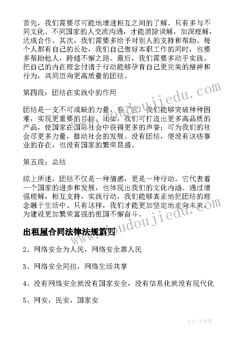 出租屋合同法律法规 国家监制心得体会(精选7篇)