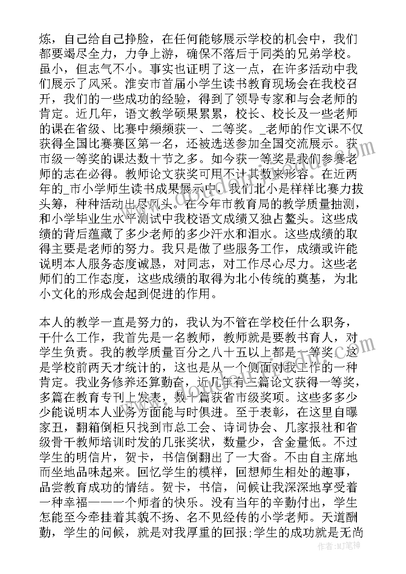 最新初中教师竞聘演讲稿分钟 竞聘教师岗位演讲稿(模板8篇)