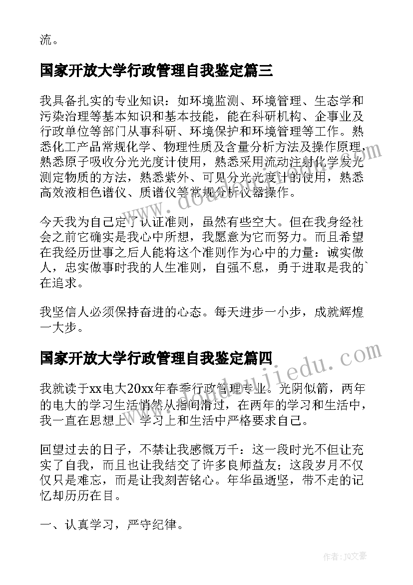 最新国家开放大学行政管理自我鉴定 大学生行政管理自我鉴定(模板5篇)