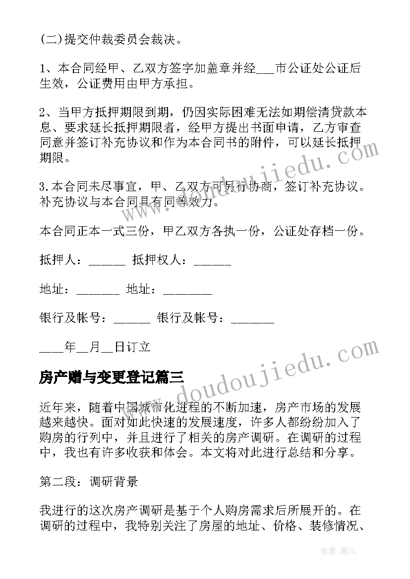 2023年房产赠与变更登记 房产讲座心得体会(实用5篇)