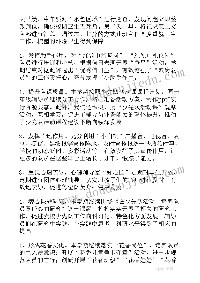 2023年小学大队部三月份总结报告 小学年春学期大队部工作总结(汇总5篇)