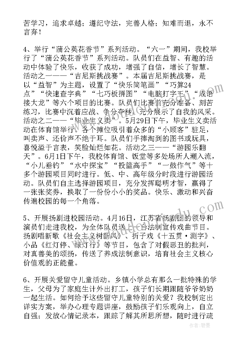 2023年小学大队部三月份总结报告 小学年春学期大队部工作总结(汇总5篇)