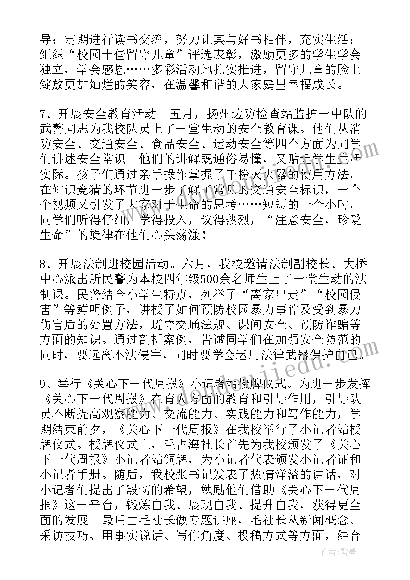 2023年小学大队部三月份总结报告 小学年春学期大队部工作总结(汇总5篇)