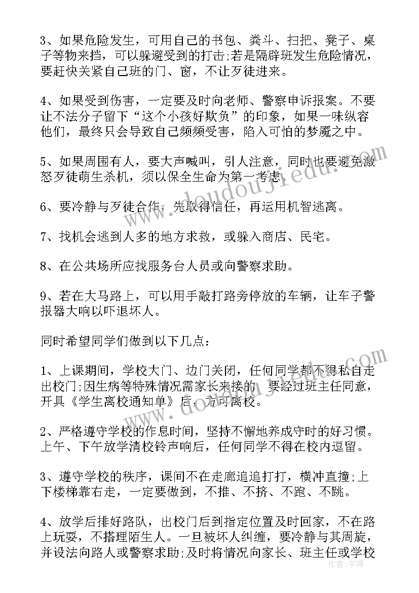 2023年全国中小学安全教育日演讲稿幼儿园(优秀6篇)