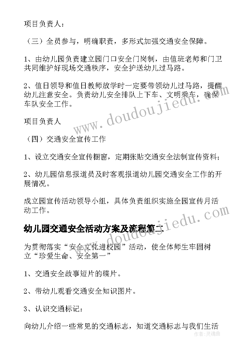 最新幼儿园交通安全活动方案及流程(模板10篇)