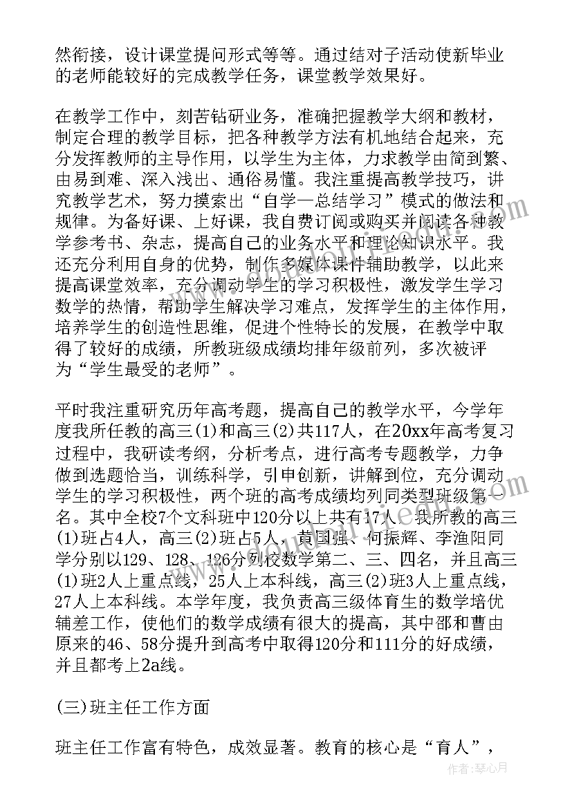 2023年初中数学教师个人述职报告(优秀10篇)