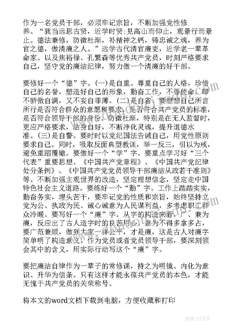 教育开班讲话稿银行 警示教育讲座开班讲话稿(精选5篇)