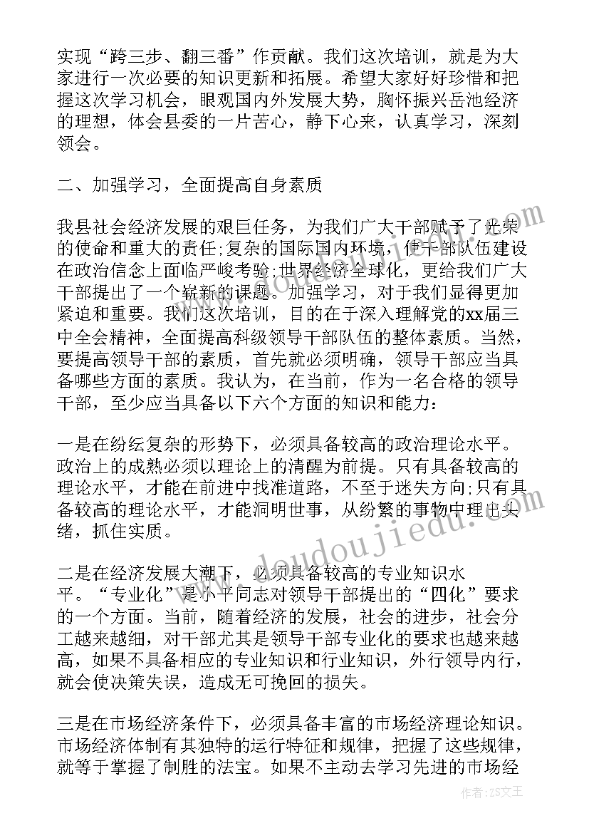 教育开班讲话稿银行 警示教育讲座开班讲话稿(精选5篇)