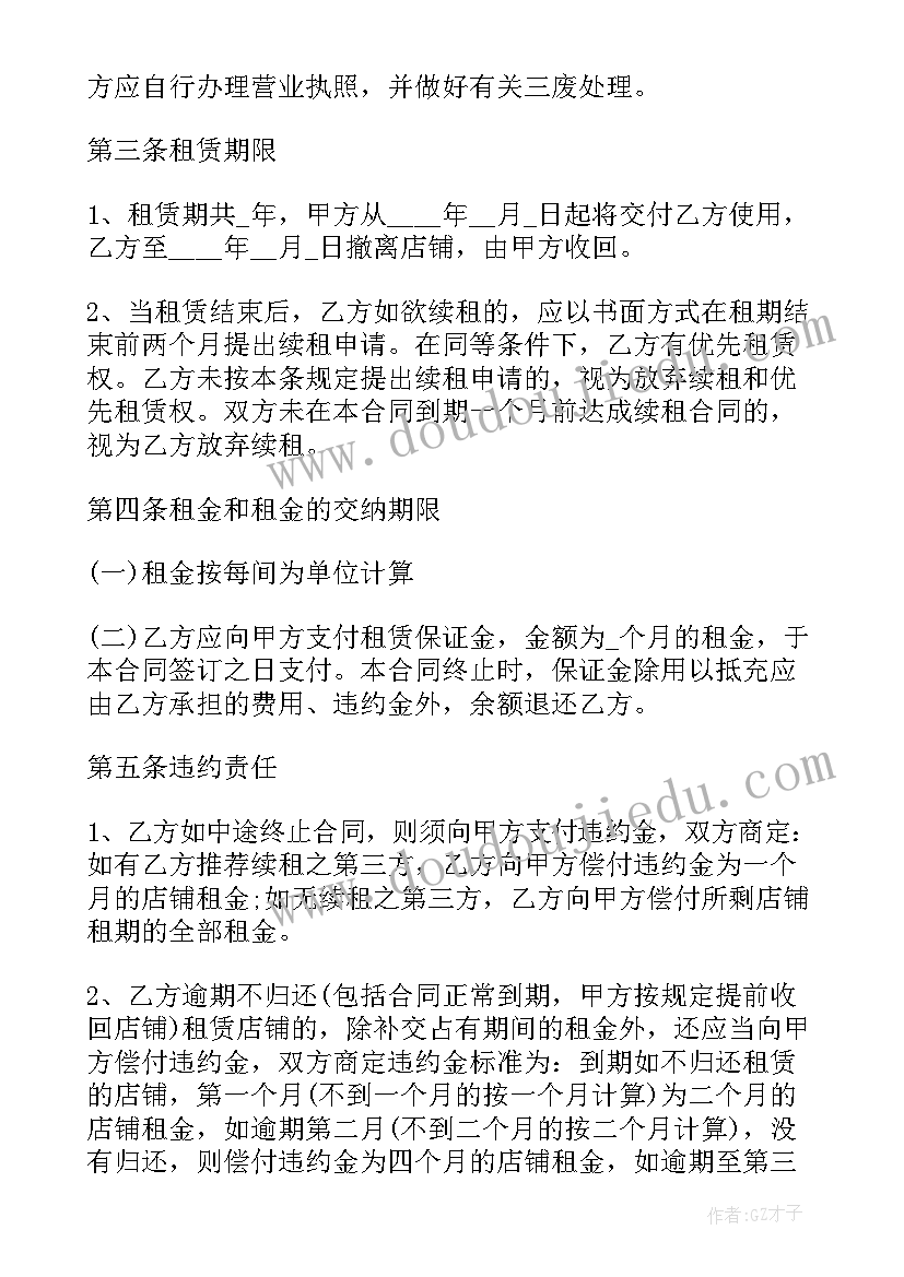 2023年简易租赁合同免费 商铺简易租赁合同免费优选(汇总5篇)