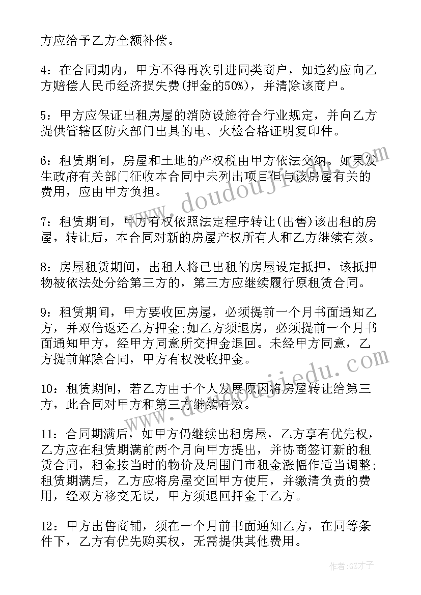 2023年简易租赁合同免费 商铺简易租赁合同免费优选(汇总5篇)