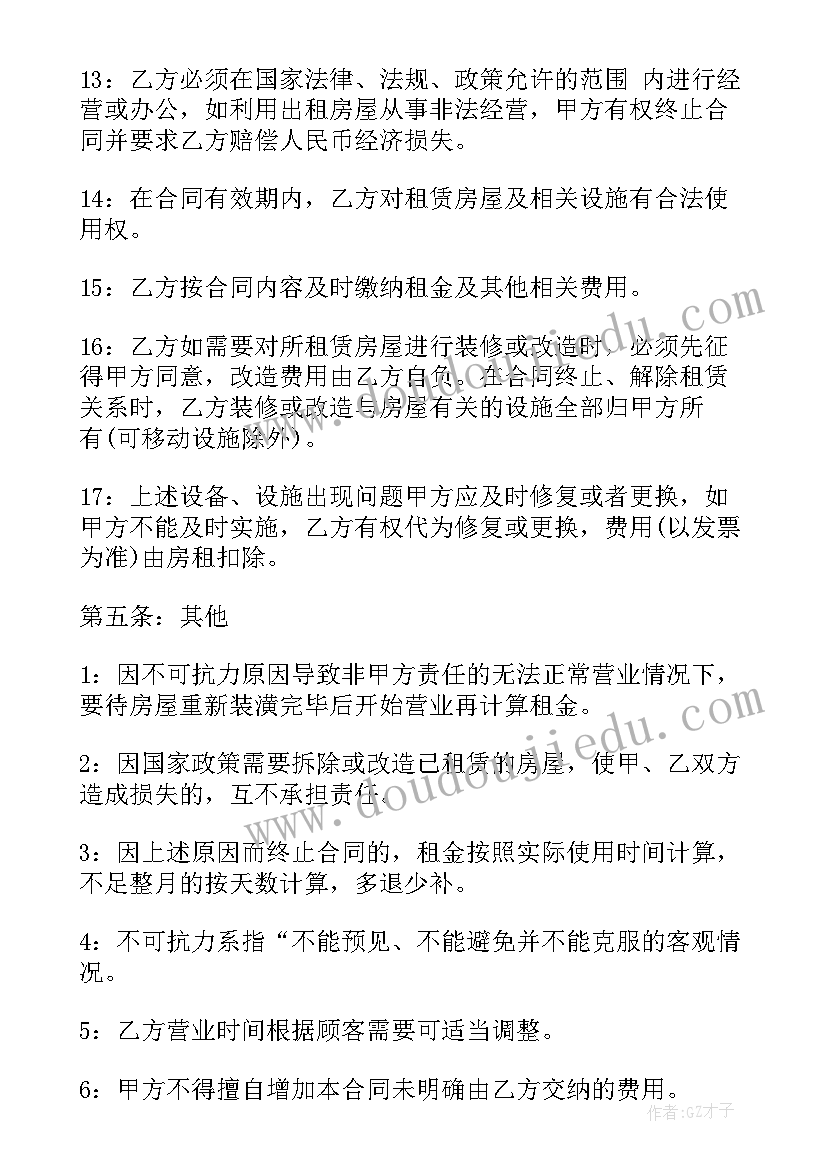 2023年简易租赁合同免费 商铺简易租赁合同免费优选(汇总5篇)