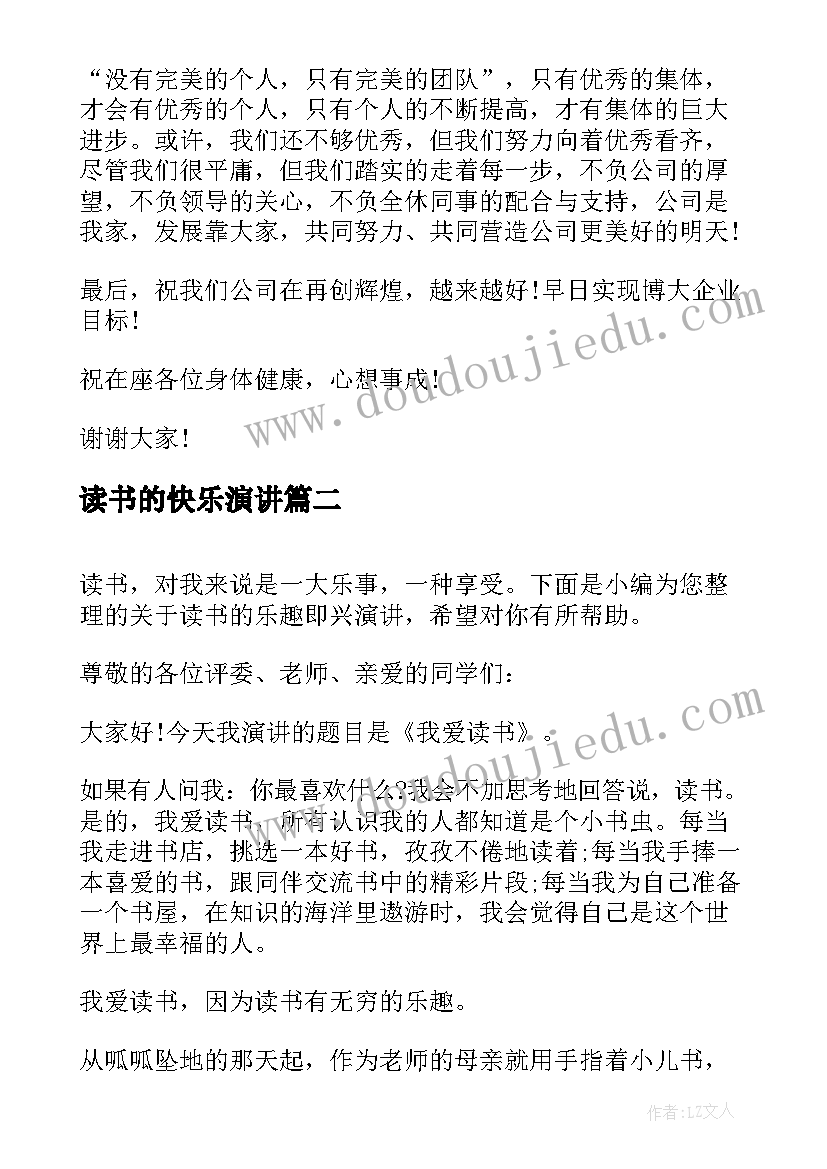 2023年读书的快乐演讲(大全5篇)