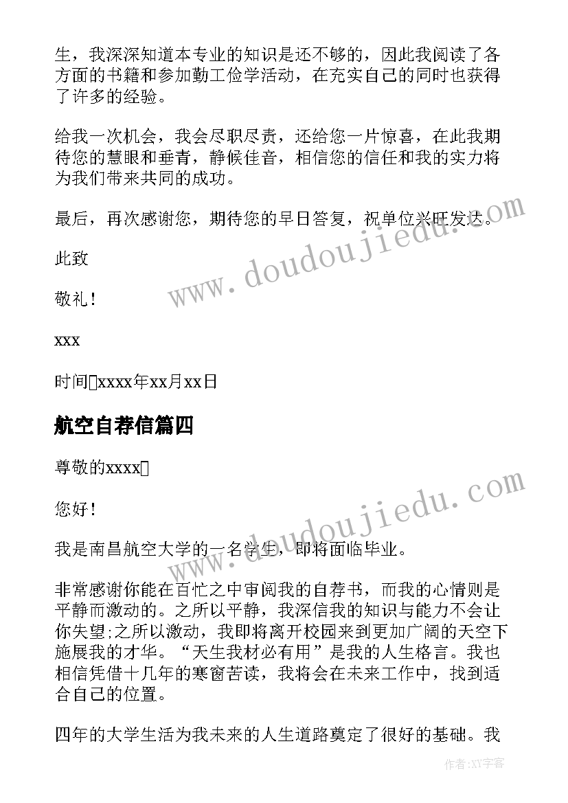 最新航空自荐信(精选5篇)