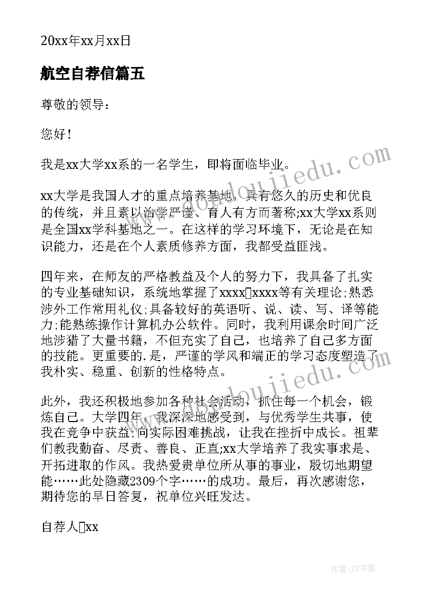 最新航空自荐信(精选5篇)