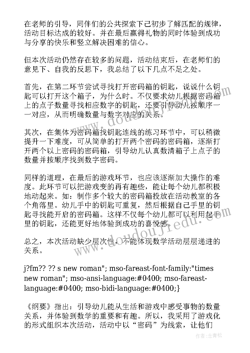 中班进餐教案活动反思(优质8篇)