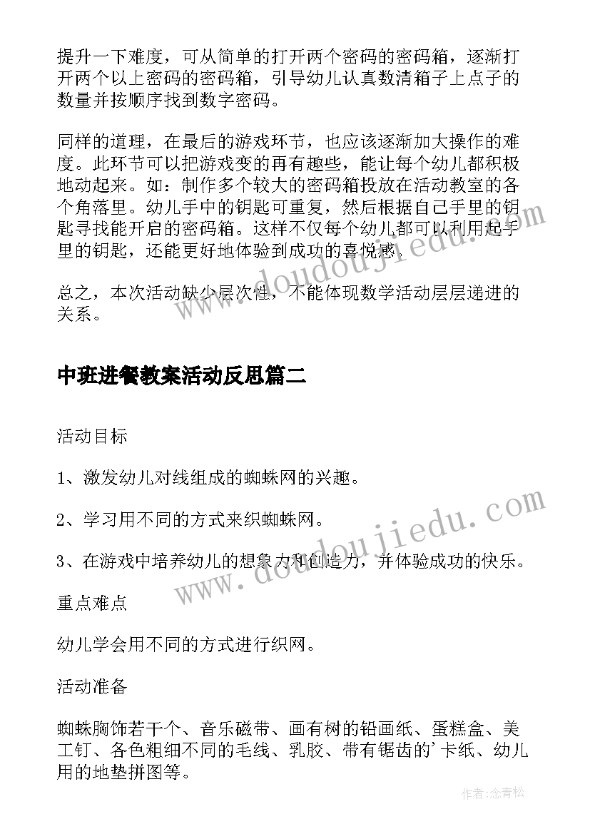 中班进餐教案活动反思(优质8篇)