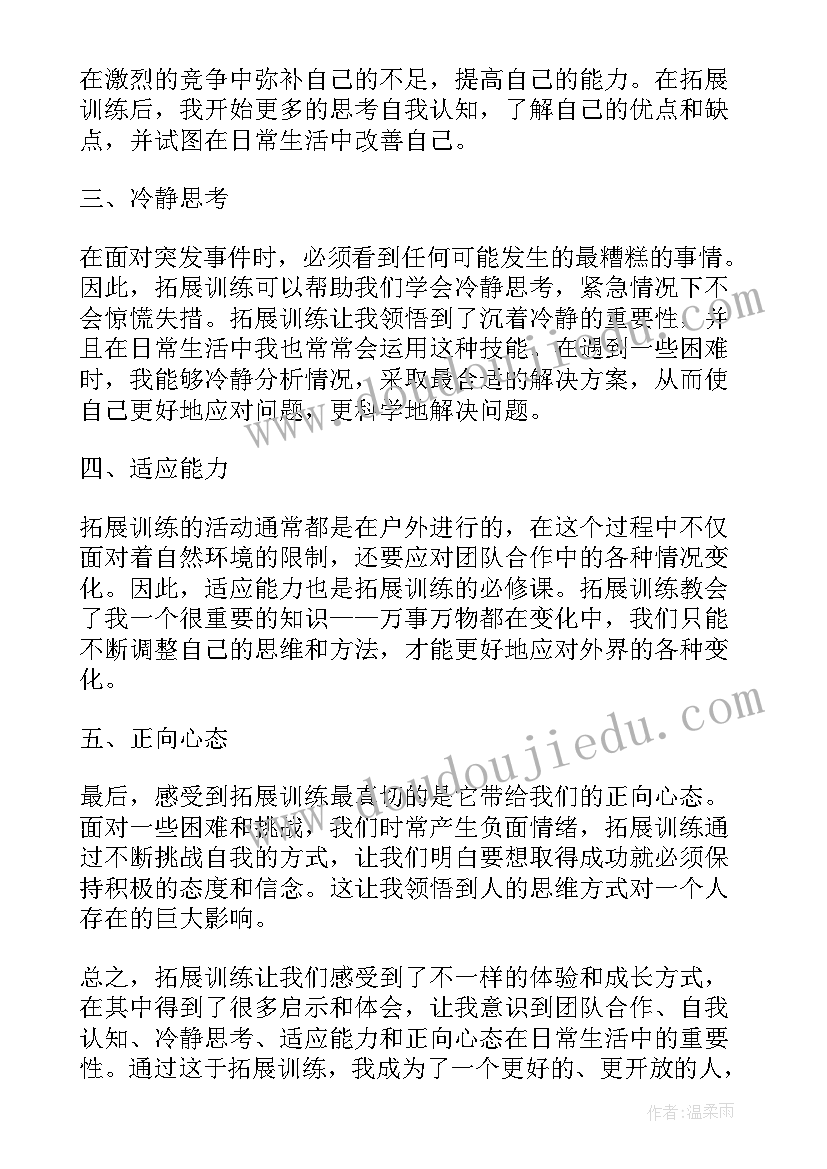 拓展心得体会(通用6篇)