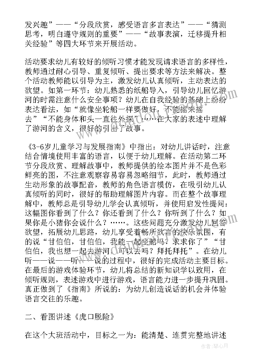 大班幼儿教师教育心得(实用6篇)