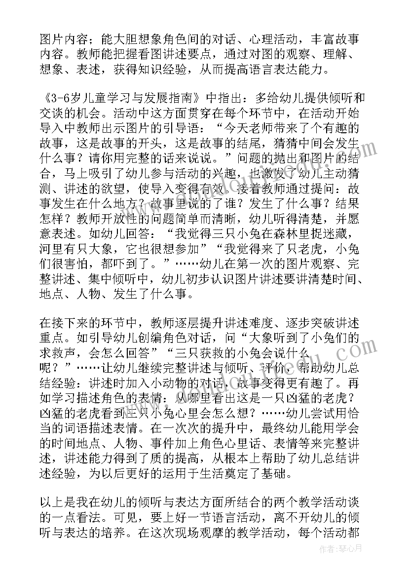 大班幼儿教师教育心得(实用6篇)