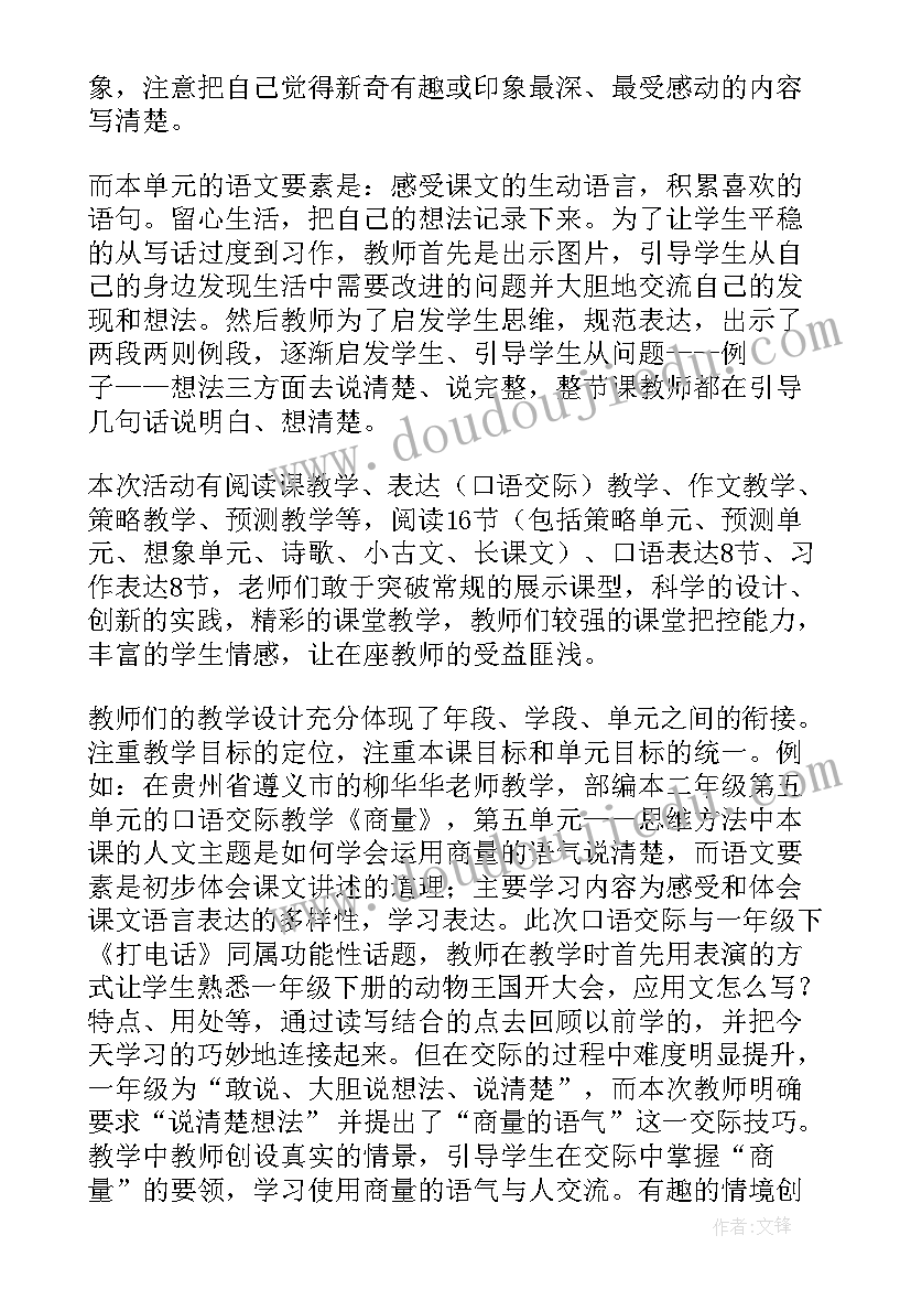 最新观摩课堂教学心得体会(大全10篇)