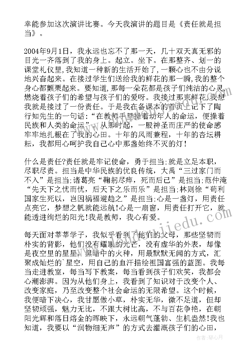 责任与担当经典演讲稿(模板5篇)