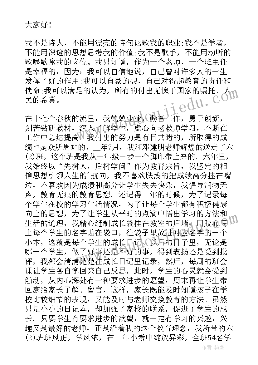 普通员工竞聘演讲稿(通用7篇)