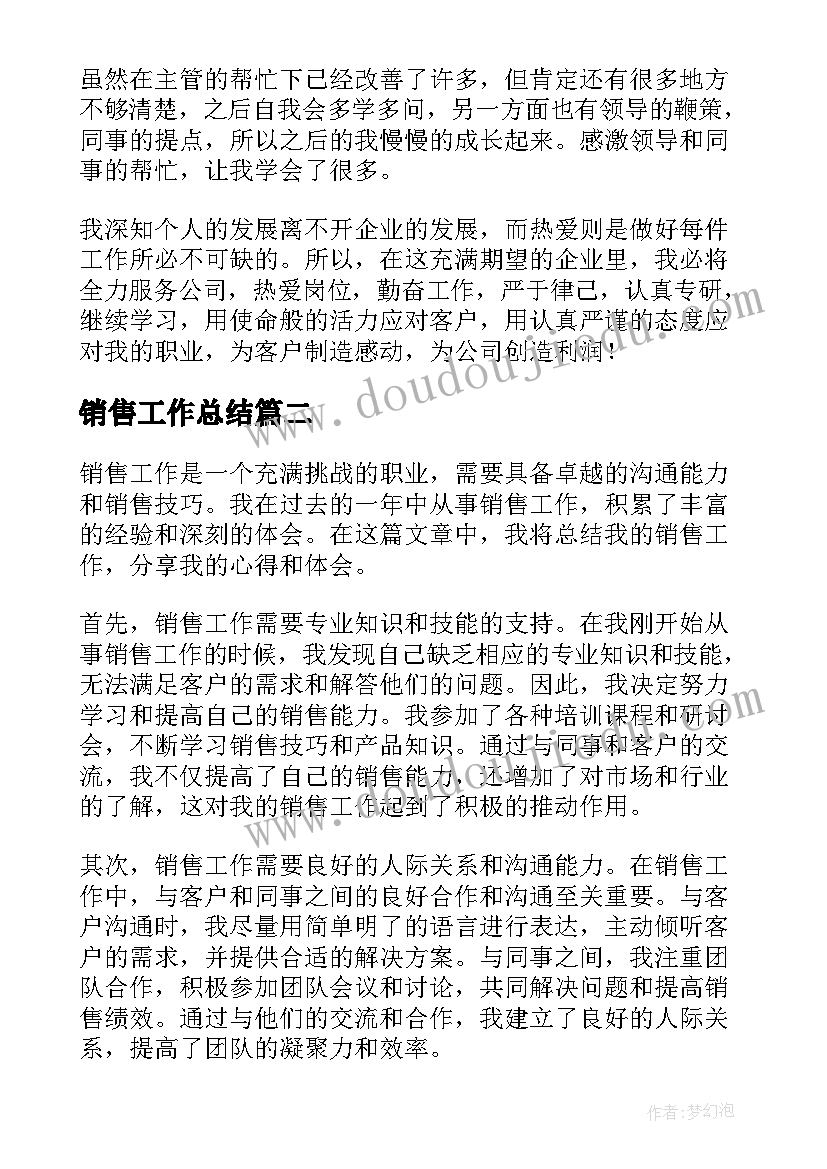 最新销售工作总结 销售员销售工作总结(优秀7篇)