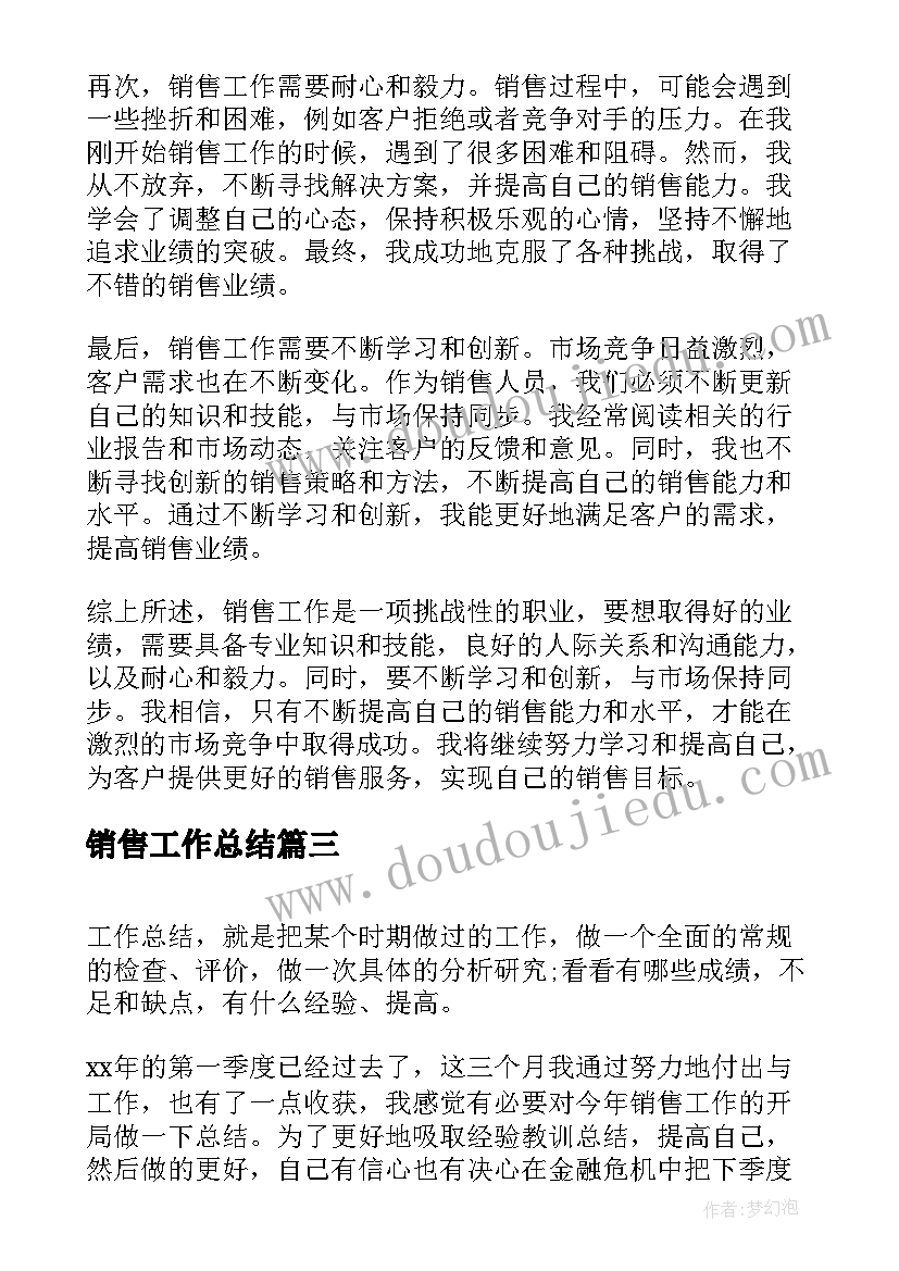 最新销售工作总结 销售员销售工作总结(优秀7篇)