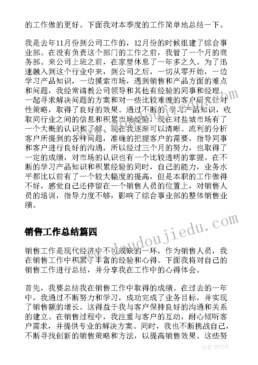 最新销售工作总结 销售员销售工作总结(优秀7篇)