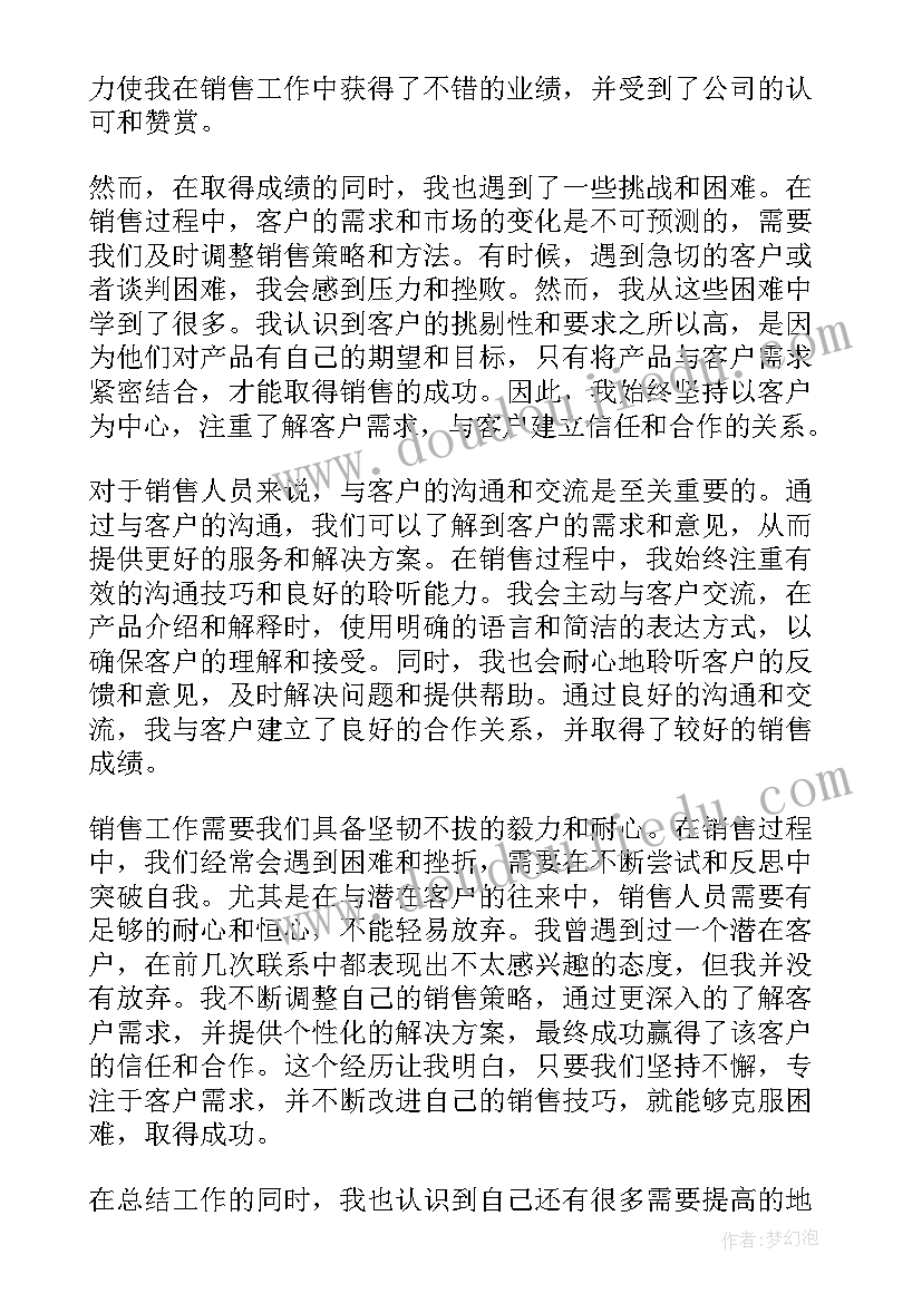 最新销售工作总结 销售员销售工作总结(优秀7篇)