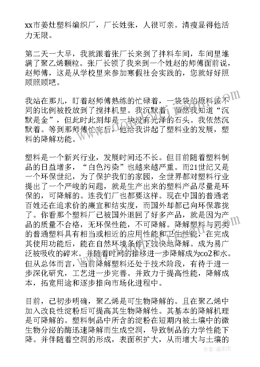 2023年中学生社会实践心得体会(大全8篇)