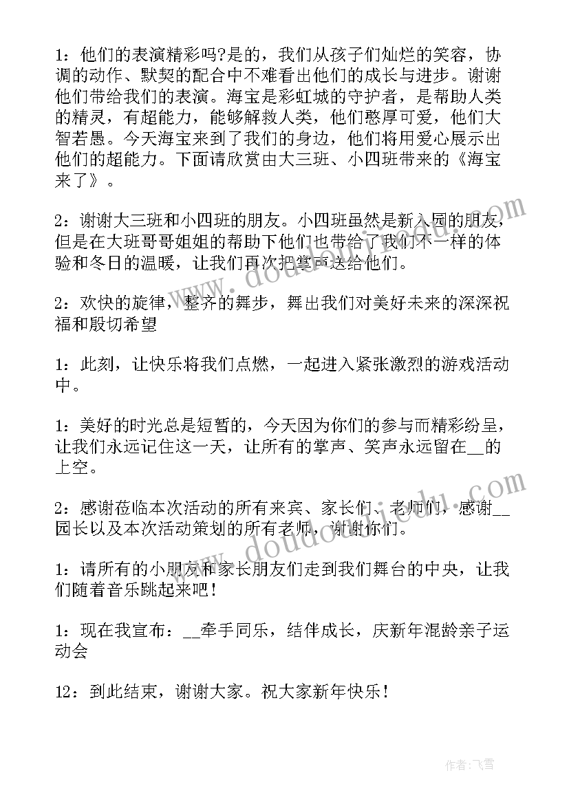 最新幼儿生日宴会主持词(精选6篇)