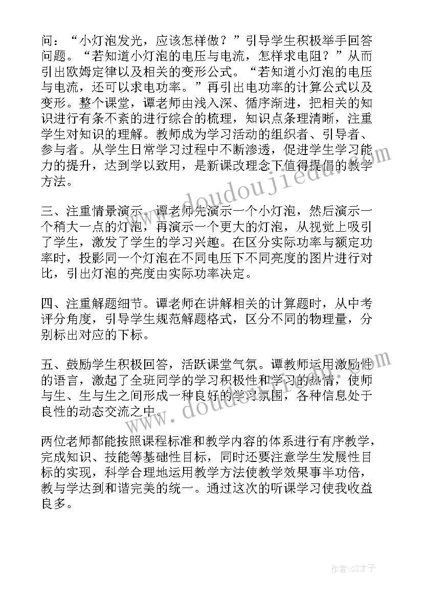 电能说课稿(精选5篇)