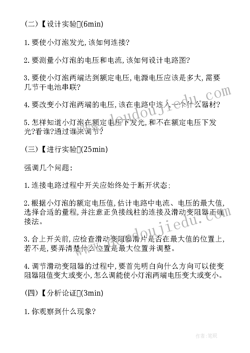 2023年电功率说课 初中物理测定小灯泡电功率说课稿(汇总5篇)