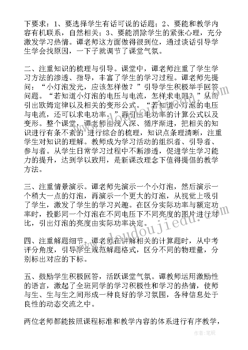 2023年电功率说课 初中物理测定小灯泡电功率说课稿(汇总5篇)