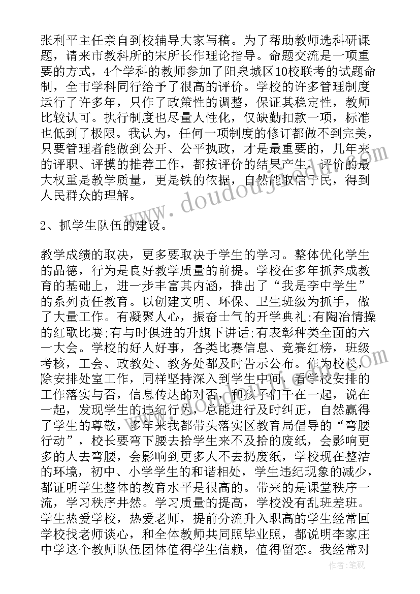 陈述报告高三报告 高三教师述职报告(大全7篇)