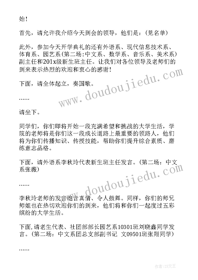 最新大学开学典礼主持词 大学开学典礼主持稿(汇总7篇)