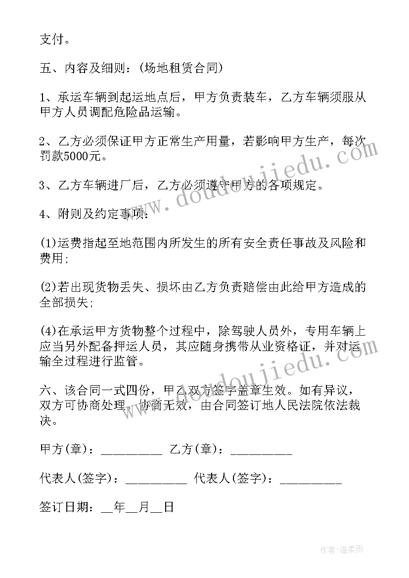 运输合同简易版 正式的危险品运输合同(大全5篇)