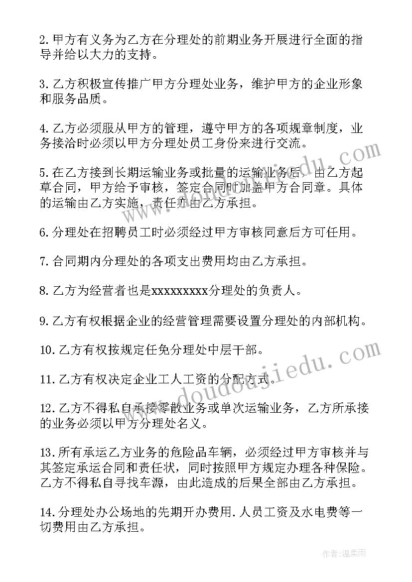 运输合同简易版 正式的危险品运输合同(大全5篇)