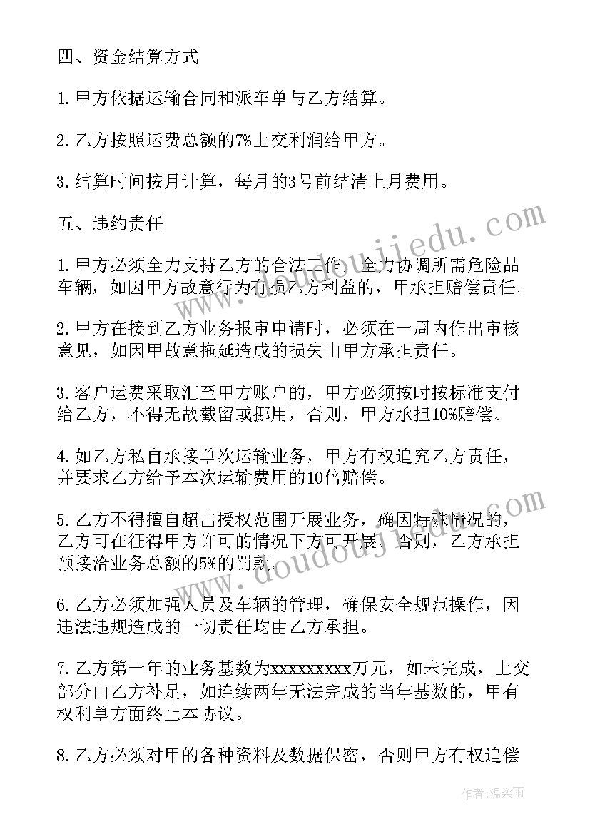 运输合同简易版 正式的危险品运输合同(大全5篇)