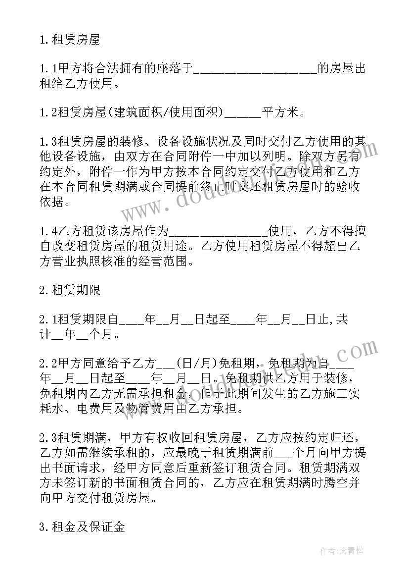 2023年房屋租赁合同书样本 房屋租赁合同书(模板5篇)