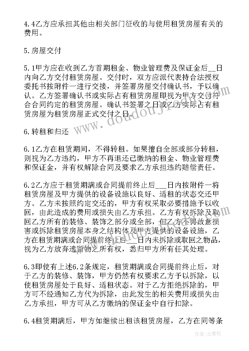 2023年房屋租赁合同书样本 房屋租赁合同书(模板5篇)