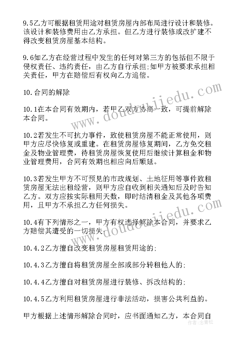 2023年房屋租赁合同书样本 房屋租赁合同书(模板5篇)