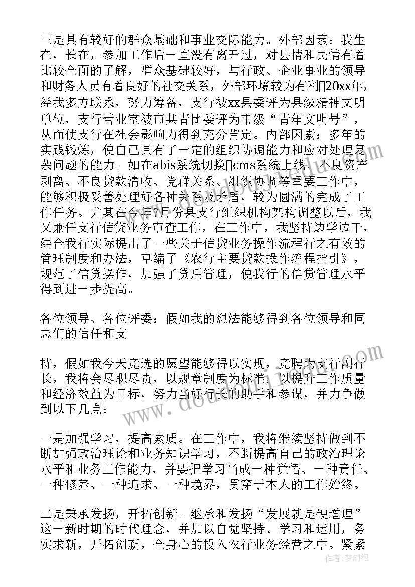 最新竞聘财务职位发言演讲稿(大全5篇)